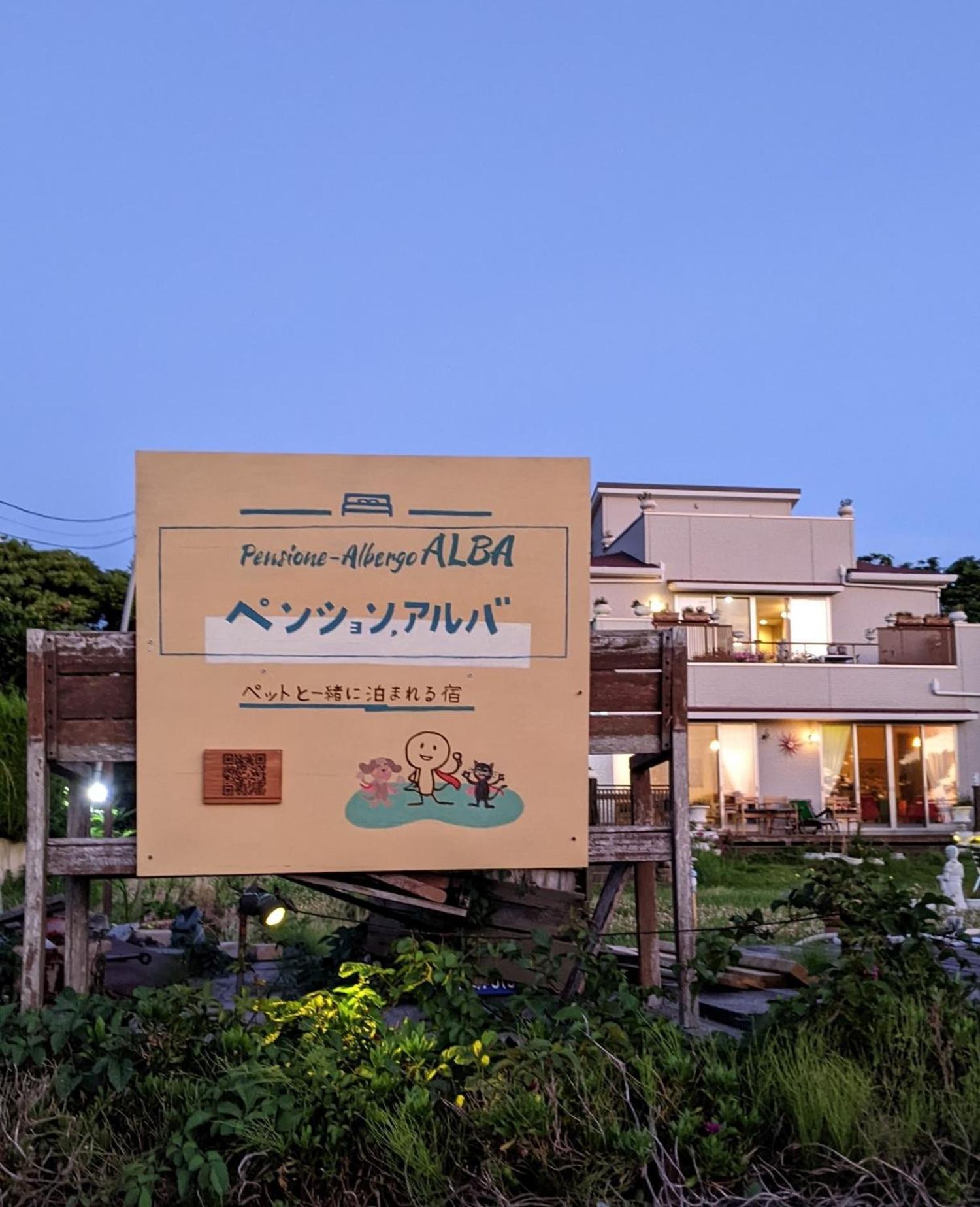 Pension Alba - Vacation Stay 70972V Tateyama  Exterior photo
